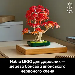 Конструктор LEGO Botanicals Бонсай з японського червоного клена 474 деталі (10348) - мініатюра 12