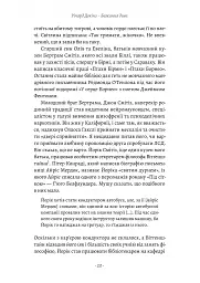 Бажання дива. Як я став науковцем - Річард Докінз - мініатюра 12