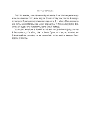 Послухач. Книга 1 - Петра Стеглікова - мініатюра 7