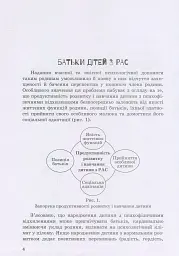 Дитина з розладами аутистичного спектра - мініатюра 4