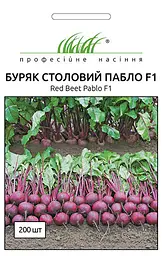 Насіння буряка Пабло F1 200 шт (Професійне насіння)