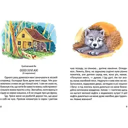 Дитяча книга Талант Завтра до школи Малятам про звірят - Борзова В. В. (9789669352453) - мініатюра 8