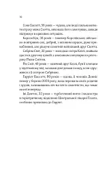 Один світанок влітку - Шарі Лоу - миниатюра 6