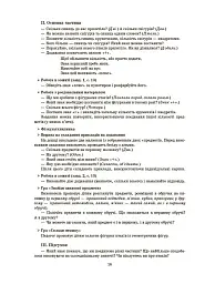 Конспекти занять у групі старшого дошкільного віку. 5-6 років - мініатюра 3