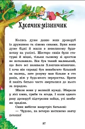 Казкова мозаїка. Казки Шарля Перро - мініатюра 5