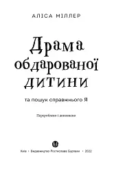 Драма обдарованої дитини та пошук справжнього Я - мініатюра 2