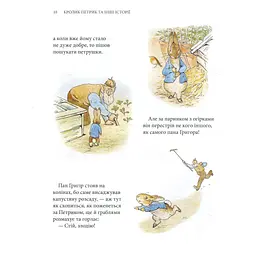 Книга Кролик Петрик та інші історії. Повне зібрання казок - Беатрікс Поттер Астролябія (9786176642558) - мініатюра 10