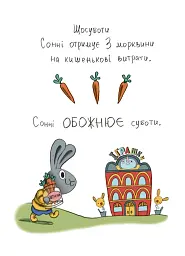 Витрачай! Книжка про зайченя, яке розуміється на грошах. 3–5 років - Сіндерс Маклеод - мініатюра 4