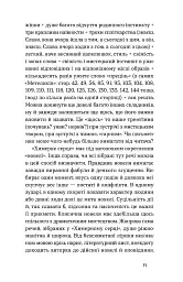 Химерне серце. Новелі - мініатюра 8