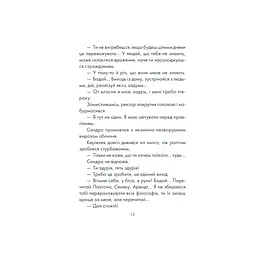 Книга Філософ, якому бракувало мудрості - Лоран Гунель КСД (9786171520820) - мініатюра 2