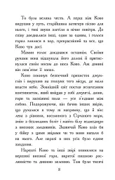 Звіродухи. Падіння звірів. Полум’яний приплив. Книга 4 - мініатюра 5