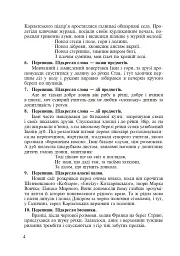 Літературне читання. Українська мова. 2-4 класи. Дидактичний матеріал за творчістю М.Шашкевича та І.Франка - мініатюра 3