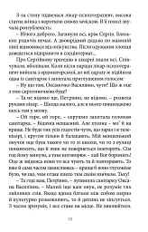 140 децибелів тиші - Андрій Бачинський - мініатюра 10