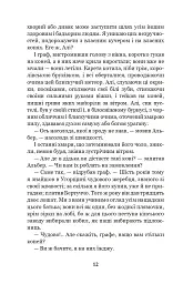 Граф Монте-Крісто. Том 4 - Александр Дюма - мініатюра 12