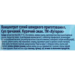 Суп гречаний Хуторок курячий смак 20 г - мініатюра 3