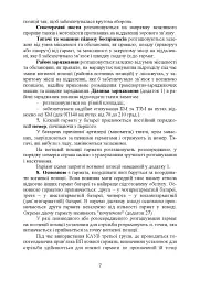 Керівництво з бойової роботи вогневих підрозділів артилерії - - мініатюра 6