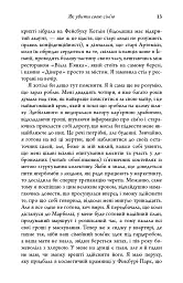 Як убити свою сім’ю - Белла Макі - мініатюра 11