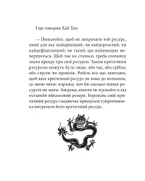 Бесіди майстра Хай Тао про стратегію. Книга 2 (міні) - мініатюра 17
