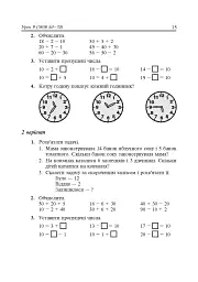 Математика. 2 клас. Дидактичний матеріал - мініатюра 17