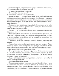 Гарлоу Санктум. Балада про фантомів і надію. Книга 2 - К. М. Моронова - мініатюра 3