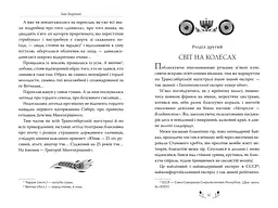 Тигролови (Відомі та незвідані) - мініатюра 3