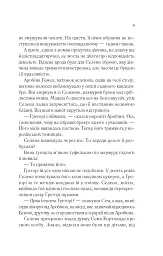 Клинок асасинки - Сара Маас - мініатюра 5
