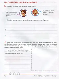 Зошит дослідника. 3 клас. Частина 1. До підручника Іщенко О. Л. та ін. - мініатюра 4