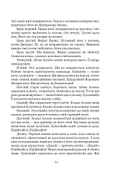 Луна. Новий Місяць. Книга 1 - Ієн Макдональд - мініатюра 5