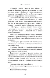 По сліду Джека-Різника. Книга 1: По сліду Джека-Різника - Керрі Маніскалко - мініатюра 14