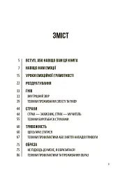 Для турботливих батьків. Емоційний інтелект. Як досягти гармонії в родині - мініатюра 2