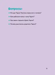 Чарлі Чаплін - мініатюра 16