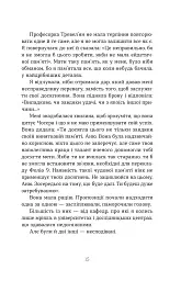 Палаюча бібліотека - Ґіллі Макміллан - мініатюра 11