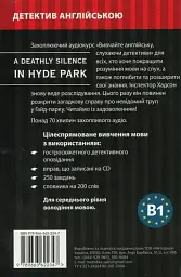 Мертва тиша у Гайд-Парку. Навчальний детектив англійською мовою - мініатюра 2