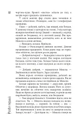 Сектор - Юрій Гадзінський - мініатюра 18