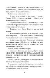 Інститутка. Повісті та оповідання - мініатюра 10