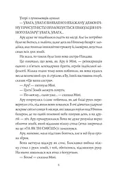 Ару Шах і Пісня Смерті книга 2 - Рошані Чокші (Z104105У) - мініатюра 5