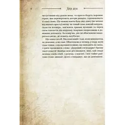 Книга Чарівні істоти українського міфу. Домашні духи - Дара Корній Vivat (9789669820129) - мініатюра 11