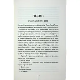Книга Гості на літо. Книга 2 - Тесс Ґеррітсен КСД (9786171514133) - мініатюра 5