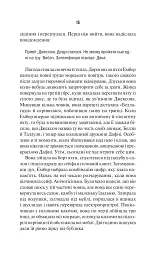 Наступна місис Перріш - Лів Константін - мініатюра 8