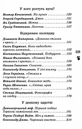 Класне позакласне читання. Читаємо влітку. Переходимо до 6 класу - мініатюра 3