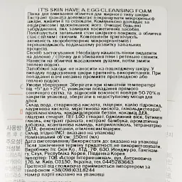Пінка для вмивання It's Skin Egg Cleansing 150 мл - мініатюра 3
