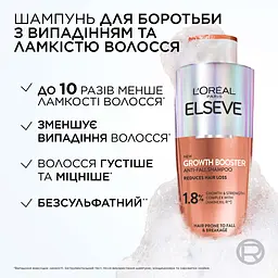 Шампунь L'Oreal Paris Elseve Growth Booster для боротьби з випадінням та ламкістю волосся 200 мл - мініатюра 8