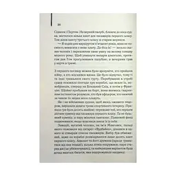 Книга Світло між двох океанів - М. Л. Стедман КСД (9786171518889) - мініатюра 2