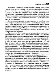 Маніпуляція свідомістю. Історія промивання мізків від Павлова до соціальних медіа - Джоел Дімсдейл - мініатюра 11