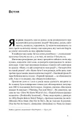 Мислення розвідника. Як припинити обманювати себе й побачити найкраще рішення - мініатюра 8