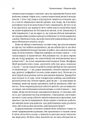 Чотири тисячі тижнів. Тайм-менеджмент для смертних - Олівер Беркмен - мініатюра 4