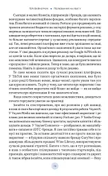 Полювання на увагу. Як насправді побудувати бренд і збільшити продажі в новому світі соцмереж - Гарі Вайнерчук - мініатюра 17