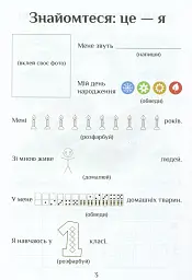 Я досліджую світ. Зошит-практикум. Частина 1. 1 клас - мініатюра 4