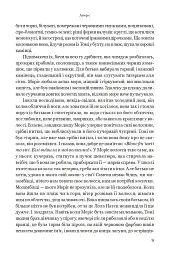 Аверс. Новели про небажаних - Жан-Марі Гюстав Ле Клезіо - мініатюра 5