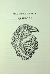 Прокляття гріхів. Книга2 - мініатюра 4